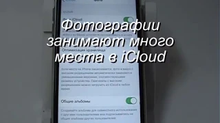 Если фото и видео занимают много места в iCloud