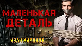 МАЛЕНЬКАЯ ДЕТАЛЬ | КОЛЛЕКЦИЯ УЖАСОВ 2021