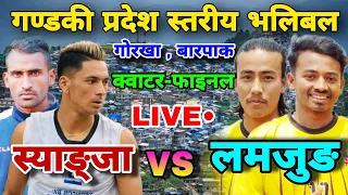 syangja vs lamjung | gorkha barpak volleyball live