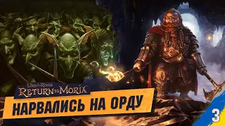 The Lord of The Rings: Return to Moria українською №3