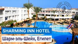 Полный обзор отеля Sharming Inn Hotel 4* | Шарм-эль-Шейх, Египет