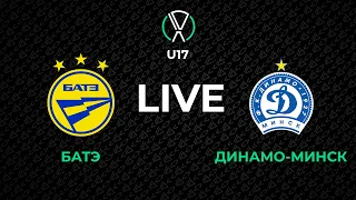 LIVE | U-17. БАТЭ - Динамо-Минск