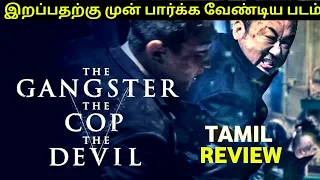 The Gangster the cop the devil movie review #TAMILHOLLYWOOD