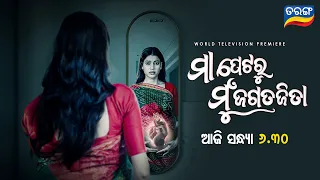 Maa Petaru Mun Jagatajita | WTP | 28th April 2024 @6.30 PM | TarangTV | Tarang Plus