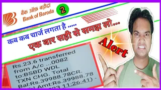 Rs. 23.6 Transferred from A/c To BSBD WDL TXN CHG | BOB account se 23.6 kyu kat Raha hai | Financial