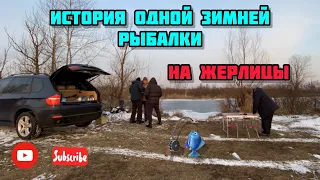 Рыбалка на жерлицы и прекрасный отдых на природе!)