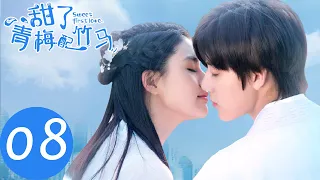 ENG SUB【Sweet First Love】EP08——Starring: Ryan Ren, Kabby Xu