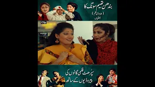 "Bandhan theme song ka" (Parody Movie) | Cast: Hanif Raja, Zarern Ghazal, Samia Naz and many others