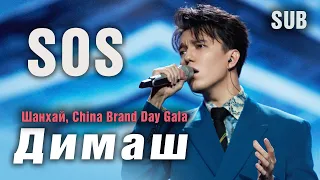 🔔  Димаш  поразил зрителей в Китае, выступление в Шанхае на China Brand Day Gala , SUB