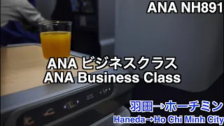 ANA NH891 Haneda→Ho Chi Minh Business Class [Dec 2022]