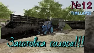 | FS19 Timelapse | Косим траву. Заготовка силоса | #12 |