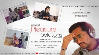 PLEASURE SOLUTIONS | A MARATHI EMOTIONAL SHORT FILM | PRAVIN VANGARI | RAMESH PARSHI