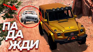 БОГАТЫЙ и БЕДНЫЙ ДРУГ на ОФФ РОАДЕ! BeamNG Drive