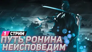 Прохождение Rise of the Ronin ➤ На русском ➤ PS5 ➤ Часть 1