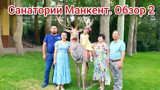 Манкент санаториясына обзор. Бөлмелер,асхана, территориясы.Обзор санаторий Манкент.Комната,столовая.