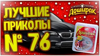 Лучшие приколы 76  Лучшие приколы  Смешно до слез  Попробуй не засмеяться  Видео приколы  Coub  2019