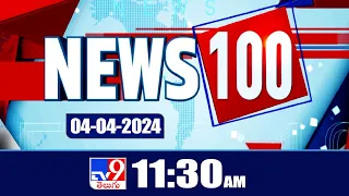 News 100 | Speed News | 11:30 AM | 04-04-2024 - TV9