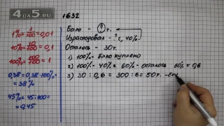 Упражнение 785 Часть 2 (Задание 1632) – ГДЗ Математика 5 класс – Виленкин Н.Я.