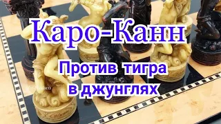 13)Лекция. Каро-Канн.  ,,Против тигра в джунглях" Бронштеин-Ратнер.1-0. чемпионат СССР 1945г.