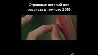 Страшные истории для рассказа в темноте 2019