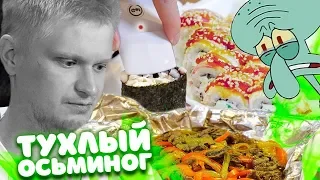 ВкусноСуши. Славный Обзор.