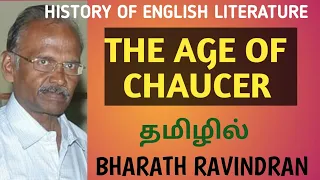 History of English Literture / The Age of Chaucer / in Tamil / Bharath Ravindran / Bharath Academy