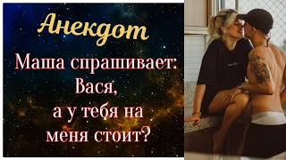 Про секс. Анекдот. Прикол! Юмор! Шутка! Топ Анекдот! Сборник анекдотов! Лучшие анекдоты