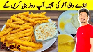 Egg Potato Chips Recipe By CholistanFoodsecrets|آلو کی چپس بنانے کا طریقہ Crispy French Fries Recipe