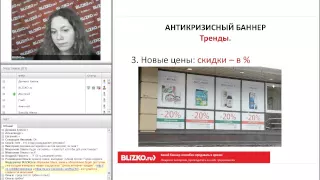 Вебинар "Какой баннер способен продавать в кризис?"