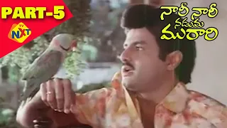 Nari Nari Naduma Murari Movie Part 5 | Balakrishna | Shobana | Kodandarami Reddy | TVNXT Telugu