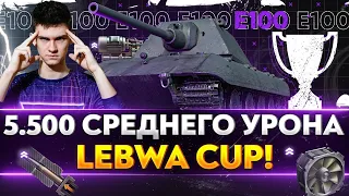 БОНОВЫЙ E 100 - 5.500 СР. УРОНА LeBwa Cup! ПОВЫШАЕМ СТАВКИ