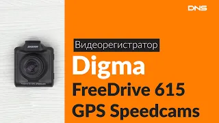 Распаковка видеорегистратора Digma FreeDrive 615 GPS Speedcams / Unboxing Digma FreeDrive 615 GPS