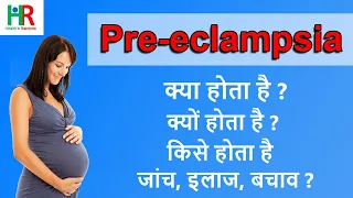 Preeclampsia in hindi || प्रीक्लेम्पसिया किसे  हो सकता है || प्रीक्लेम्पसिया के 10 कारण || diet