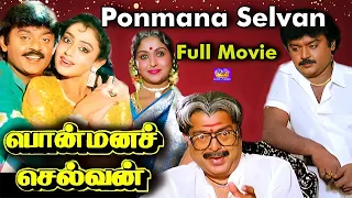 Ponmana Selvan Full Movie HD | பொன்மன செல்வன் | Vijaykanth, Shobana | Tamil Hit Movies | King Movies
