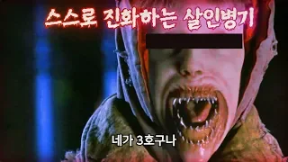 모든 생명체를 분쇄해버리는 진화형 로봇과의 사투 | 결말 포함