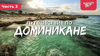 Моя самая темная ночь! Ночные гости. Пасть дьявола. Велопутешествие по Доминикане часть 3