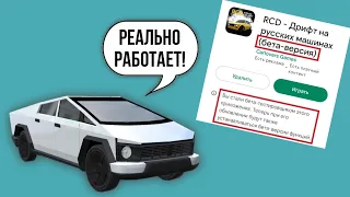 КАК СКАЧАТЬ БЕТА-ВЕРСИЮ RCD?!