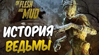 Dead by Daylight — ИСТОРИЯ ЛИЗЫ ШЕРВУД "ВЕДЬМА"! НОВАЯ КАРТА ЧЕРНОВОДНОЕ БОЛОТО!+МЕМЕНТО МОРИ ВЕДЬМЫ