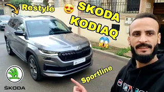 أجي تشوف شحال دايرة سكودا كودياك سيارة عائلية و عصرية SKODA KODIAQ SPORTLINE REVIEW MAROC 🇲🇦