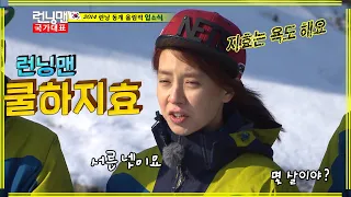 쿨지효 #런닝맨 EP.184