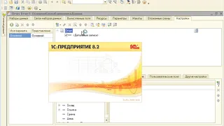 1С СКД 006 Макет компоновки данных