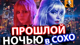 ПРОШЛОЙ НОЧЬЮ В СОХО ОБЗОР 🔥. Новый Малыш на драйве?