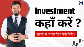 Property mai investment kaha karni chiye? best investment in jaipur |Plots in jaipur