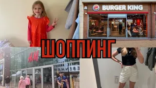 VLOG: шоппинг в h&m, первый раз пробую бургер кинг, обзор покупок