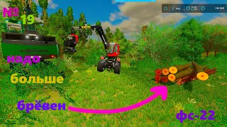 Запускаю пилораму, пллюс плотницкую в фс 22:Farming Simulator 22