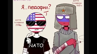 Батя! Я не хочу в школу![ ОЗВУЧКА КОМИКСОВ ПО COUNTRYHUMANS ] КОЛАБ