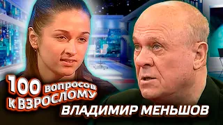 Владимир Меньшов. Сто вопросов к взрослому @Центральное Телевидение