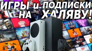 Как ПОКУПАТЬ игры на Xbox в России и КАК покупать ИГРЫ и ПОДПИСКИ в 3-5 раз ДЕШЕВЛЕ?