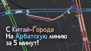 СЕКРЕТНЫЕ НАЗЕМНЫЕ ПЕРЕХОДЫ В МОСКОВСКОМ МЕТРО