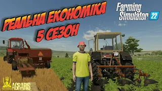 ✅ ФС 22 / 1 РІК У СЕЛІ МЛИНИСЬКА / 5 СЕЗОН / ДЛЯ FARMING SIMULATOR 22/FS 22 / LS 22